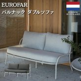 EUROFAR パルナック ガーデンソファ 2人掛け おしゃれ 屋外 アウトドアソファ 高級 テラス ホテルライク 幅151cm オランダ発 デザイナーズ アルミ 1年保証 組立不要 ガーデンファニチャー ベランダ ウッドデッキ 庭 二人掛け オフホワイト ダークグレー