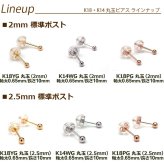 【お試し送料無料】セカンドピアス K18 YG 丸玉ボール 2mm つけっぱなし 軸太0.8mm 軸長12mm 特針 金属アレルギー対応 18金 18K 日本製 片耳 1個 ロングポスト ピアス メンズ レディース ダブルロック式シリコンキャッチ 地金 シンプル