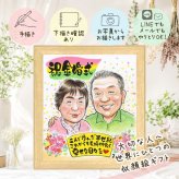 結婚記念日のプレゼントに、大切なひとを似顔絵にしませんか。 ギフト 金婚式 似顔絵 手描き 名入れ 贈り物 プレゼント 結婚記念日 長寿 お祝い 誕生日 家族 ご夫婦 祖父 ご両親 下書き確認 名入れ 修正無料 宝物 サプライズ 一生もの 似てる 長寿 一生もの 感謝 宝物 結婚50周年 ホワイトデー クリスマス 初任給 大量注文 披露宴 同窓会 オリジナル ハロウィン 快気祝い 応援