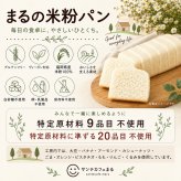 グルテンフリー・ヴィーガン 米粉まるパン 10個入り 生酵母使用