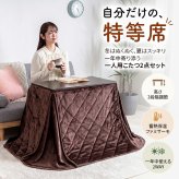 1人用 こたつ 2点セット 高さ3段階調整 75×40cm ハイタイプ 省スペース デスク 一人用こたつ こたつテーブル こたつ布団 省エネ 中間スイッチ オールシーズン 1年保証