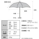 遮光 バックプロテクト パラソル タイニー 折りたたみ傘 定形外 送料無料 801-12436-102 傘 折り畳み 日傘 雨傘 晴雨兼用 UVカット100% 遮熱 完全遮光 背中が濡れにくい