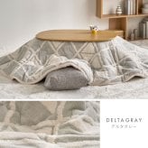 アルミシート入り こたつ布団 ヒュッゲ 約210×170cm 楕円形 北欧 ポリエステル 中にアルミシートを取り入れ 低温設定でも暖かく省エネに配慮した仕様です ジャガード織ならではの立体感と飽きのこない北欧デザインも魅力です