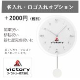【当日発送可】開店・開業・周年記念に「ロゴ・名入れ可能な振り子丸時計」