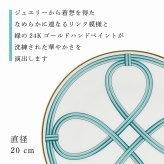 Tiffany ティファニー ブルー リンク  デザートプレート 20cm 単品 名入れ彫刻代込み 名入れ 名前入り ギフト プレゼント 誕生日 記念日 母の日 還暦 退職 受賞 お祝い 名前 刻印 法人記念品 正規品 紙袋付き 取り皿 開店祝 周年祝