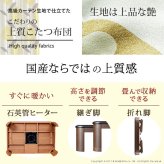 こたつ 長方形 楢ラウンド折れ脚こたつ-リラ 120x80cm 日本製厚手カーテン生地の北欧柄こたつ布団セット こたつ布団セット 折脚 継ぎ脚 角が丸い テーブル ローテーブル 炬燵 コタツ モダン 天然木 木製 日本製 国産 テレワーク リモートワーク