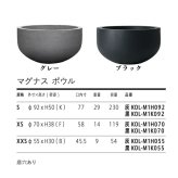 植木鉢 おしゃれ 大型 30号 23号 18号 丸 ラウンド 半球 浅鉢 ボウル KONTON コントン マグナス ボウル ファイバーポリストーン 軽量 底穴あり 屋外 XXS XS S グレー ブラック 観葉植物 多肉植物 シンボルツリー 北欧 和モダン モダン ナチュラル プランター ベランダ 玄関