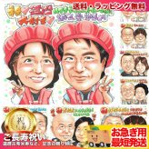 お急ぎ 還暦祝い プレゼント 60歳 夫婦 両親 下書き確認なし 赤いちゃんちゃんこ 感謝 似顔絵 手描き 手書き 名入れ 記念品 世界に一つ 額縁も選べる メッセージカード｜父 母 子供から 誕生日 長寿祝い 六十歳 6名まで