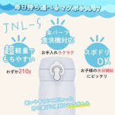 ★【名入れ無料 プレゼント】サーモス THERMOS 真空断熱ケータイマグ JNL-S350 JNL-S500 JNL-S600 350ml 500ml 600ml 全3サイズ 全11色 超軽量《英字イニシャル》保冷保温 魔法瓶構造 二重構造 食洗機対応 飲みやすい 名入れ水筒 オリジナル マイボトル 父の日 即日可