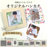 写真入りハンカチ