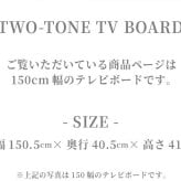 テレビ台 テレビボード バイカラー ローボード 幅150cm 艶有り UV塗装 鏡面仕上げ ツートン ツートンカラー 傷に強い 天然木 ウォールナット ホワイトオーク 引出し 扉 収納 ルーバー