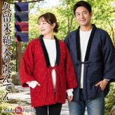 日本製 はんてん 綿入り どてら NI-50 縞柄 格子 絣 メンズ レディース あったか 防寒着 部屋着 ハンテン 半天 クリスマスギフト敬老の日 30代 40代 50代 60代 70代 80代