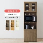 食器棚 キッチン収納 キッチンボード ワゴンタイプ 可動棚付き 幅59cm 高さ182cm キッチンラック 省スペース ワゴン収納 スライド収納 炊飯器 オープンスペース 電子レンジ 家電 キャビネット 整理整頓 頑丈 ワゴンキャスター付き 新生活：