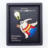 じゃポップ 相撲レスラー 刺繍ブローチ(MCD)