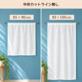 小窓カーテン タペストリー 85×90cm 突っ張り棒対応 目隠し 昇華転写用生地 棒通し 無地 生地 DIY ハンドメイド