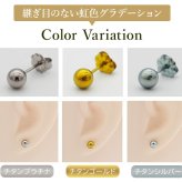 【安心の日本製】セカンドピアス つけっぱなし チタン 丸玉 5mm 金属アレルギー 軸太 0.75mm 長さ10mm 20G 全8色 片耳 1個 医療用 おすすめ かわいい シンプル おしゃれ カラフル