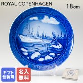 【名入れ無料】 皿立て付き ロイヤルコペンハーゲン イヤープレート クリスマスプレート 2013年 平成25年 Copenhagen Harbour 1901113 ※名入れ選択の場合は代引不可 【スペシャルラッピング660円(別売り)】 北欧食器 洋食器 送別会 誕生日 お中元 還暦祝い 結婚祝い 結婚式 高級 父の日 母の日 成人祝い ホワイトデー