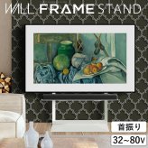 WALLインテリアテレビスタンド FRAMESTAND 32~80v対応 フレームスタンド 壁寄せ ロータイプ 自立型 左右首振り 高さ調節 テレビ台 TVスタンド 背面収納 コード収納 ホワイト 白 ブラック 黒 ウォールナット ブラウン おしゃれ