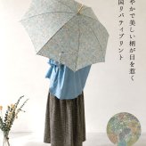 【Cou Pole クーポール】晴雨兼用 リバティプリント バンブーハンドル 長傘 / UVカット日傘 (CC-73004)レディース LIBERTY 花柄 フラワー 紫外線対策 日本製 プレゼント ギフト coupole 雨傘 母の日 クリスマス 60代 50代 40代 30代