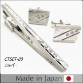 ギフト プレゼント タイピン/カフス/ CT-SET/2点SET ギフト/プレゼント/おしゃれ 日本製