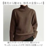 ニット レディース 通販 セーター ハイネック タートルネック リブニット ニットトップス ニットセーター プルオーバー トップス 長袖 秋冬 秋 冬 きれいめ 無地 シンプル かわいい おしゃれ レディースファッション