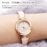 腕時計 ASS176 キャロル 定形外 送料無料 フィールドワーク バングル メタルバンド レディース 時計 アナログ 小さめ シンプル ストーン 着脱簡単