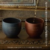 名入れ 波佐見焼 銅彩器 ペアロックカップ 高級 結婚祝い 記念日 いい夫婦の日 クリスマス 長寿祝い 送別会 両親 夫婦 還暦祝い 金婚式 誕生日 ギフト プレゼント 日本製