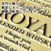 ローヤル 700ml 名入れ  サントリー ロイヤル 43度 お酒ボトル 名前入り プレゼント ギフト 面白い センス 定年退職 還暦祝い 退職祝い 男性 女性 お祝い 古希 喜寿 傘寿 米寿 卒寿 白寿 百寿 敬老の日