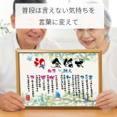 金婚式 ポエム 名前アート 筆文字 ギフト【名前ことば 2名様】ML 銀婚式 ダイヤモンド婚 ルビー婚 真珠婚 還暦 古希 喜寿 傘寿 米寿 卒寿 祝い プレゼント 詩 感謝状 名入れ メッセージ 贈り物 お祝い 記念品 男性 女性 父 母 敬老の日 誕生日