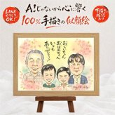 ギフト 似顔絵 敬老の日 贈り物 手描き 名入れ プレゼント 敬老の日 誕生日 記念日 長寿 お祝い 祖父母 おばあちゃん おじいちゃん 修正無料 下書き確認 名入れ 宝物 喜ばれる そっくり かわいい 長寿 感謝 思い出 キレイ サプライズ ハロウィン 二次会 ブライダルギフト 喜寿祝い 百寿祝い 大人数 贈答品 メモリアル クリスマス 結婚祝い 長寿祝い