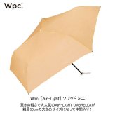 Wpc. Air-Light ソリッド ミニ 雨傘 折りたたみ 傘 定形外 送料無料 al03-001-002 軽量 パステルカラー 日傘 晴雨兼用 UVカット くすみカラー