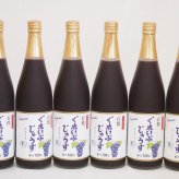有機コンコードぶどう100％ 6本セット(有機コンコードぶどう果汁100％) 710ml×6本