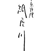 京都 しょうざん 和洋おせち 紙屋川光悦 三段重 3人前 54品目 御節料理 お正月 おせち 和洋 冷凍 縁起物 正月料理【沖縄県・離島 配送不可】