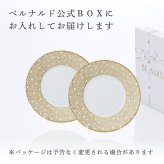 BERNARDAUD ベルナルド エキュム モルドレ デザートプレート 21cm ペア 名入れ彫刻代込み 名前 彫刻 刻印 お祝い プレゼント ギフト 記念日 高級 ブランド 開店祝い 新築祝い 誕生日 法人 お皿 プレート インテリア ゴールド ブロンズ 金