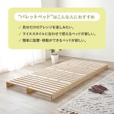 ベッド 寝具 パレット WB-7720S WB-7720SD WB-7720D シングル セミダブル ダブル 木製 天然木 新生活 フレーム ロー 和室 フロア スリム コンパクト 頑丈 丈夫 寝室 一人暮らし サイドテーブル ヘッドボード