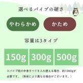 補充用パイプ ひばパイプ やわらかめ 抗菌防臭 通気性 日本製 500g 洗える（手洗い）