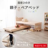 国産ひのき 二段 お子様の成長と共に変化 高級国産ひのき香る おしゃれなオリジナル二段 すのこベット 二段ベット 2段ベット おしゃれ 檜 国産 日本製 ナチュラル 頑丈 ヒノキ 木製 キッズ 親子 子供 マットレス付き 新生活