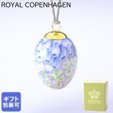 ロイヤルコペンハーゲン 2023年 イースターエッグ オーナメント レープヒヤシンス(ムスカリ)ペタル 1252083(1066073) 【スペシャルラッピング660円(別売り)】 北欧食器 洋食器 送別会 誕生日 お中元 還暦祝い 結婚祝い 結婚式 高級 父の日 母の日 成人祝い ホワイトデー