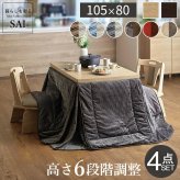 パワフルヒーター6段階に高さ調節できるダイニングこたつ〔スクット〕 105×80cm 4点セット(こたつ本体+専用省スペースこたつ布団+回転椅子2脚)SAI 彩 長方形 ダイニングテーブル 掛け布団 ファン付き 高さ調節 継ぎ脚 イス おしゃれ 炬燵 新生活