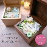 【人気曲から選べる】職人が作る30弁高級オルゴール｜サプライズ リングピロー（L）・指輪さし付き・プリザーブドフラワー付き・名入れ プレート・音色の美しい・オーダーメイドオルゴール・クリスマス・誕生日・母の日・父の日・入園・入学・卒園・卒業・プレゼント・出産・還暦・退職・バラ・ジブリ・ディズニー・無料ラッピング　送料無料