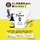阪神タイガース ハンドソープ ＃0 木浪聖也 選手
