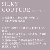マットレス 日本 シルキークチュール silky couture シングル 高級 高級ホテル 迎賓館 宮内 一流ホテル 正規品 シングルマットレス マットレス単品