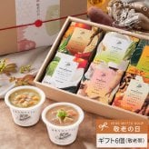【敬老の日限定】スープ 6個 ギフト セット ｜ カップのままレンジで1分 国産 野菜 低カロリー