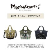 【Manhattaners】71-2475 アベニュー 2WAYバッグ レディース かばん 鞄 カバン バッグ 斜め掛け 手持ち マンハッタナーズ ブラック ベージュ カーキ 使いやすい 普段使い 猫 おしゃれ かわいい プレゼント ギフト 母の日 敬老の日