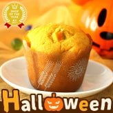 ハロウィン お菓子 2026 ばらまき おもしろい おすすめ 人気 大人向け 子供用 彼女 彼氏 赤ちゃん用おしゃれ ちょっとした プレゼント プチギフト スイーツ おすすめ パウンドケーキ かぼちゃ 南瓜 カボチャスイーツ ケーキ 個包装 冷凍 ギフト 洋菓子 ハロウィンパーティー 個包装500円以内 500円 おいもや
