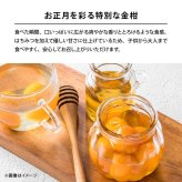 【予約商品 12月16日以降順次発送】南九州金柑シロップづけ はちみつ入り おせち 人工甘味料不使用 国産 九州産 上沖産業　お節料理 お正月 南九州産金柑使用 蜂蜜 金柑 きんかん シロップ漬け メール便 送料無料 MAEDAYA