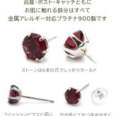 つけっぱなし ピアス プラチナ 900 ガーネット 5mm 天然石 誕生石 日本製 【品質保証書つき】 セカンドピアス メンズ レディース 1個ずつバラ売り プレゼント