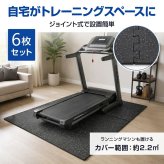 ジムマット 60cm 6枚セット トレーニングマット 2カラー ジョイントマット フロアタイル 衝撃 耐久性 床 保護 吸音 防音 マシン 防水使用 お手入れ 簡単 トレーニング ヨガ ストレッチ 新発売 新商品 即納