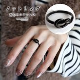 ステンレス 結び目リング ブラック ノット 指輪 メンズ シンプル 細身 黒 アクセサリー 立体 曲線 モチーフ モード カジュアル きれいめ ミニマル 艶感 個性的 おしゃれ 大人 ワンポイント 重ね付け 金属アレルギー対応