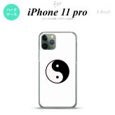 iPhone11Pro iPhone11 Pro スマホケース ハードケース 陰陽 白 メンズ レディース nk-i11p-555